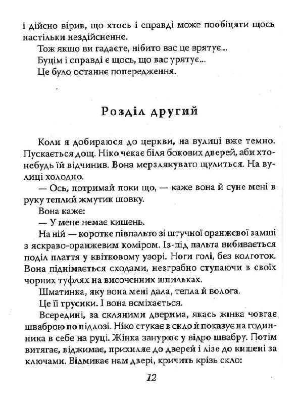 Книга Задуха - Чак Поланік. Фото 11