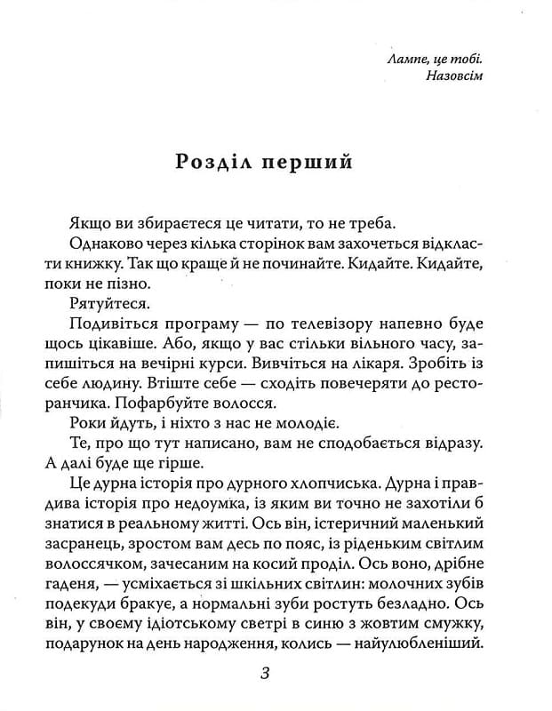 Книга Задуха - Чак Поланік. Фото 4