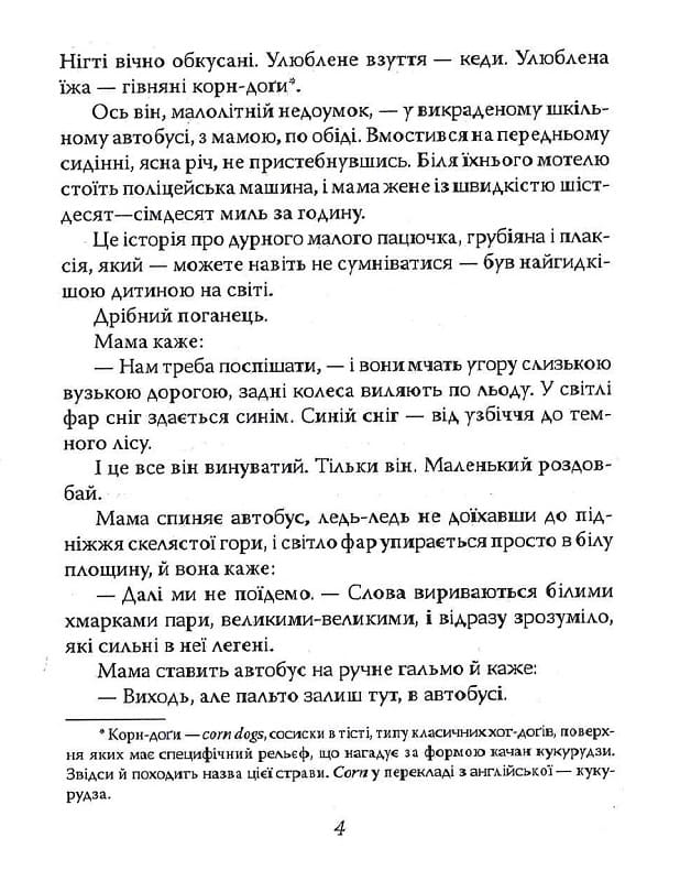 Книга Задуха - Чак Поланік. Фото 5