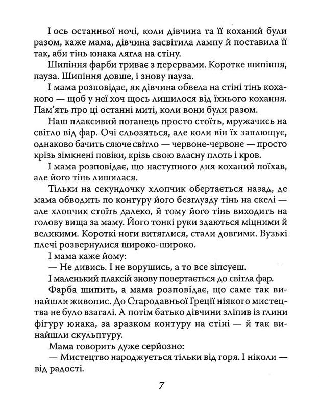 Книга Задуха - Чак Поланік. Фото 8