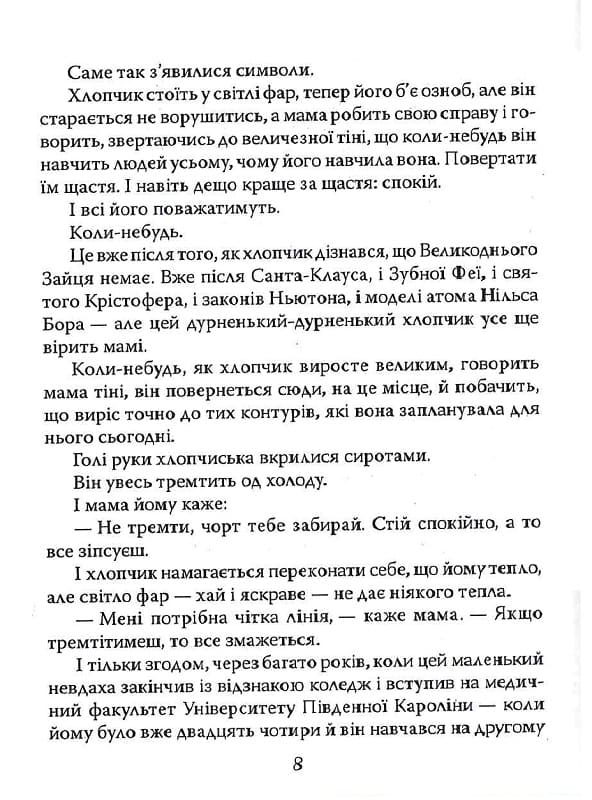Книга Задуха - Чак Поланік. Фото 9