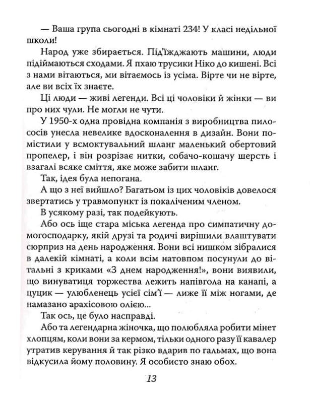 Книга Задуха - Чак Поланік. Фото 12