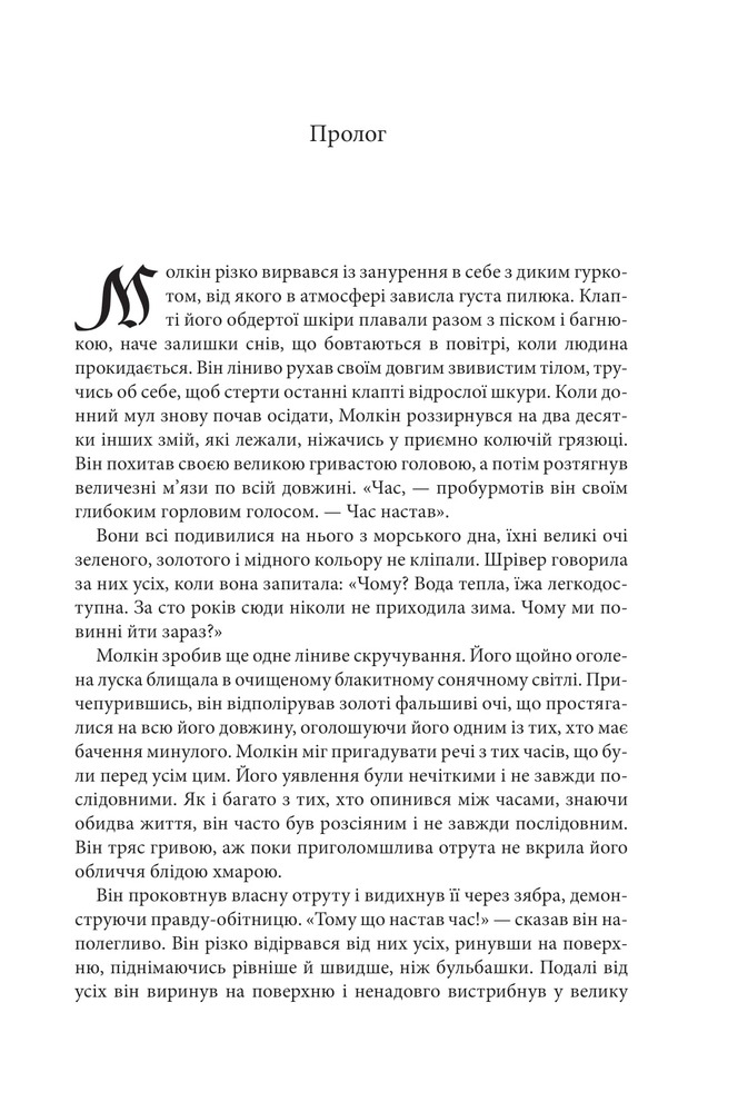 Книга Магічний корабель. Торговці з живих кораблів. Книга 1 - Робін Гобб. Фото 2