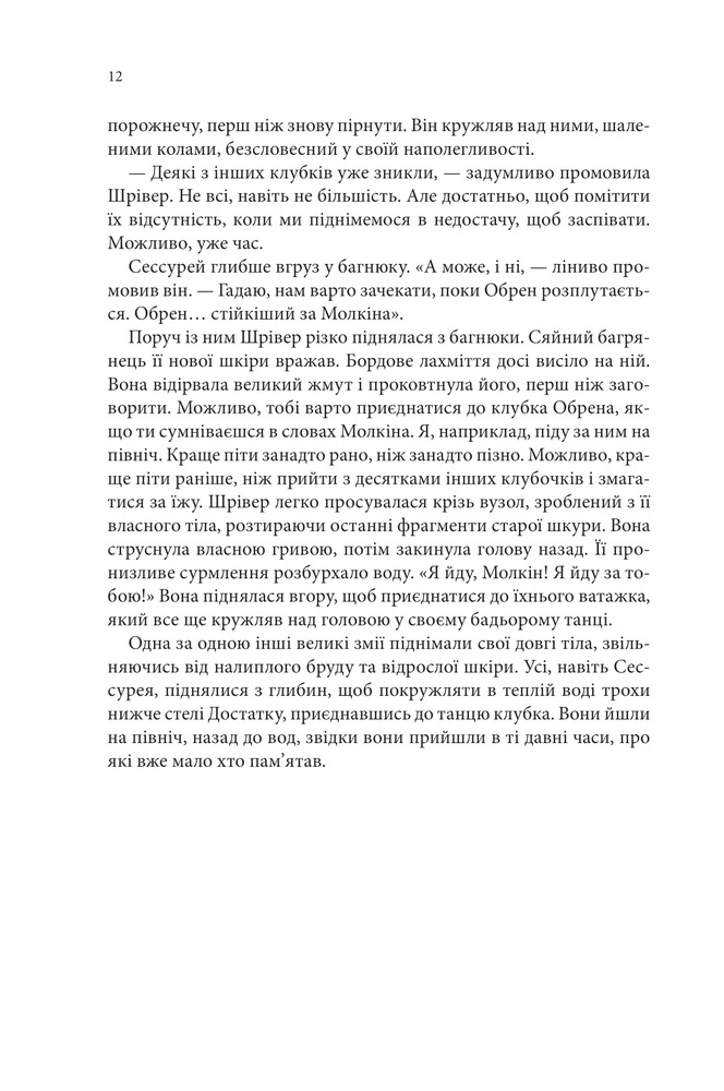 Книга Магічний корабель. Торговці з живих кораблів. Книга 1 - Робін Гобб. Фото 3
