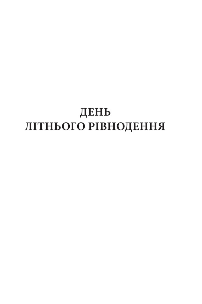 Книга Магічний корабель. Торговці з живих кораблів. Книга 1 - Робін Гобб. Фото 4