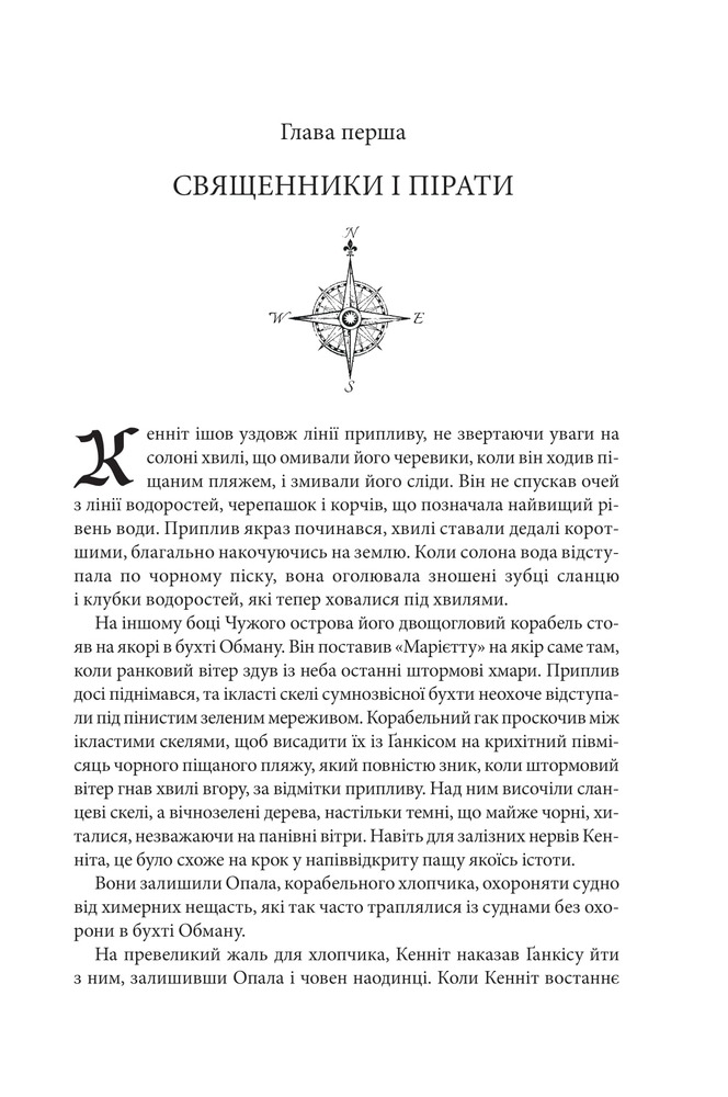 Книга Магічний корабель. Торговці з живих кораблів. Книга 1 - Робін Гобб. Фото 5
