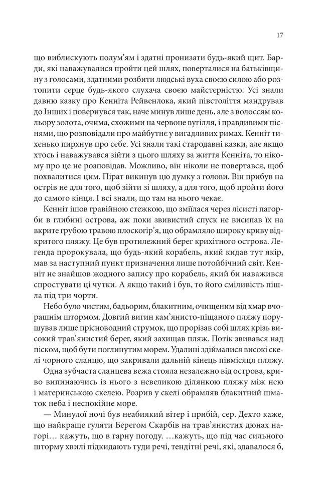 Книга Магічний корабель. Торговці з живих кораблів. Книга 1 - Робін Гобб. Фото 7