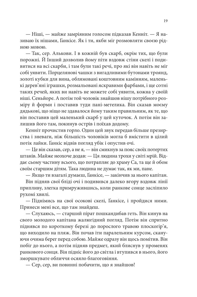 Книга Магічний корабель. Торговці з живих кораблів. Книга 1 - Робін Гобб. Фото 9