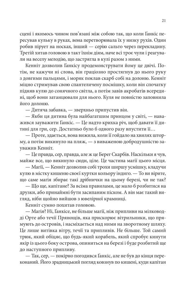 Книга Магічний корабель. Торговці з живих кораблів. Книга 1 - Робін Гобб. Фото 11