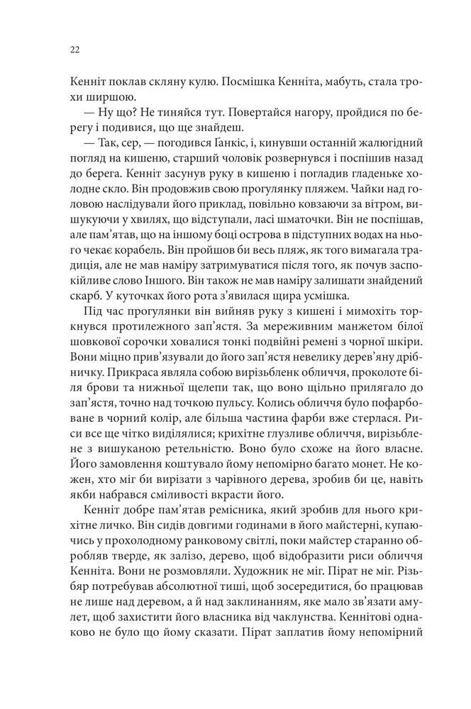 Книга Магічний корабель. Торговці з живих кораблів. Книга 1 - Робін Гобб. Фото 12
