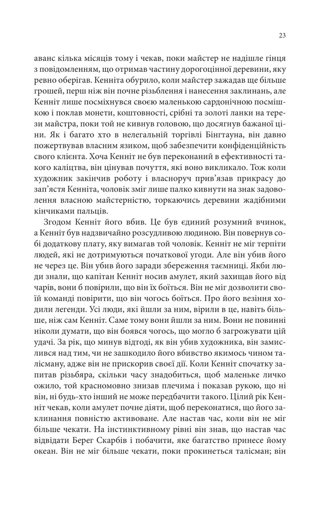 Книга Магічний корабель. Торговці з живих кораблів. Книга 1 - Робін Гобб. Фото 13