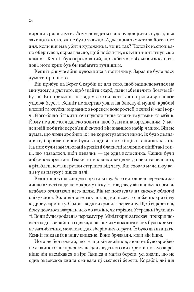 Книга Магічний корабель. Торговці з живих кораблів. Книга 1 - Робін Гобб. Фото 14