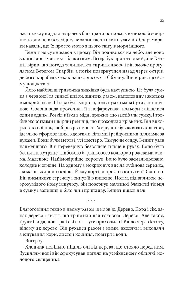 Книга Магічний корабель. Торговці з живих кораблів. Книга 1 - Робін Гобб. Фото 15