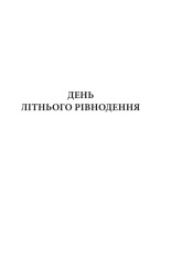 Книга Магічний корабель. Торговці з живих кораблів. Книга 1 - Робін Гобб. Фото 4