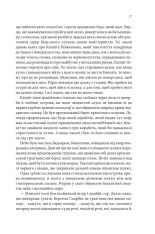 Книга Магічний корабель. Торговці з живих кораблів. Книга 1 - Робін Гобб. Фото 7