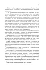 Книга Магічний корабель. Торговці з живих кораблів. Книга 1 - Робін Гобб. Фото 9