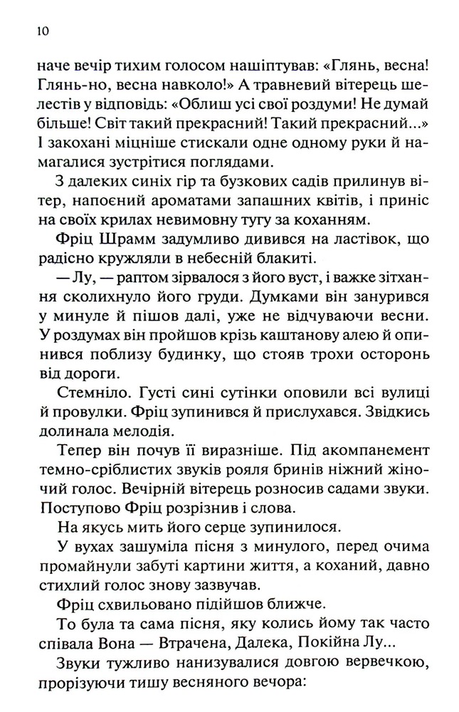 Книга Мансарда мрій. Ґем - Еріх Марія Ремарк. Фото 5