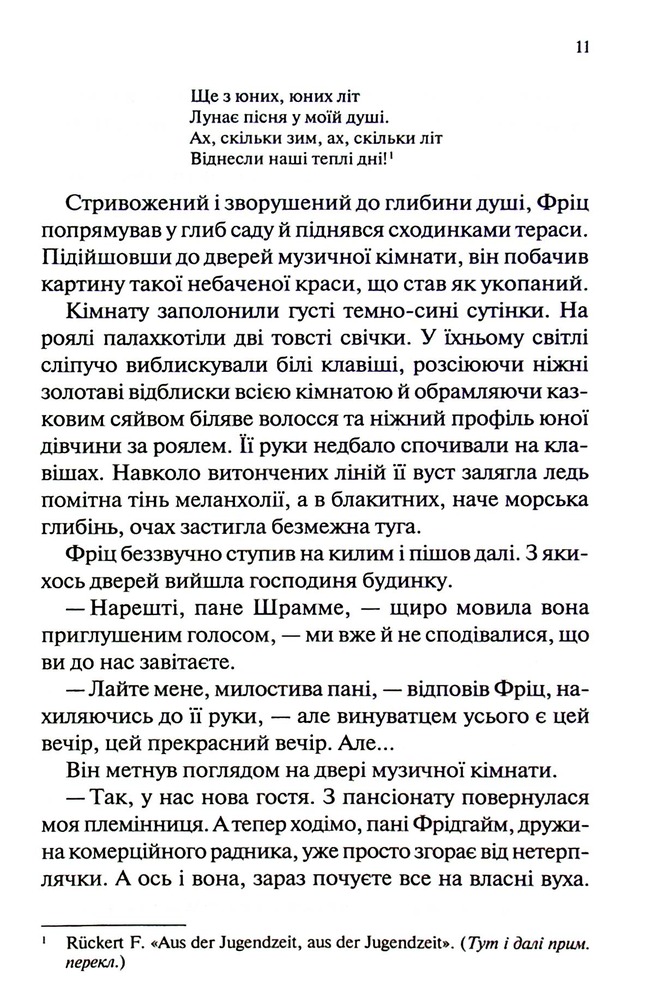 Книга Мансарда мрій. Ґем - Еріх Марія Ремарк. Фото 6