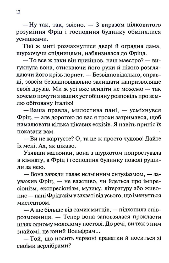 Книга Мансарда мрій. Ґем - Еріх Марія Ремарк. Фото 7