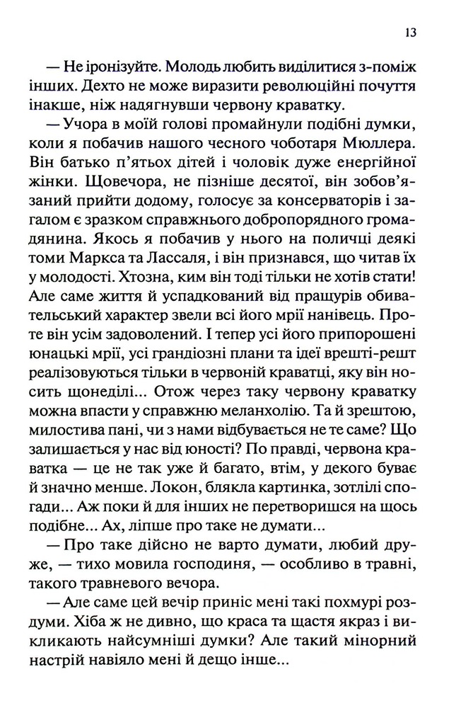 Книга Мансарда мрій. Ґем - Еріх Марія Ремарк. Фото 8