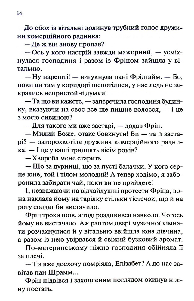 Книга Мансарда мрій. Ґем - Еріх Марія Ремарк. Фото 9
