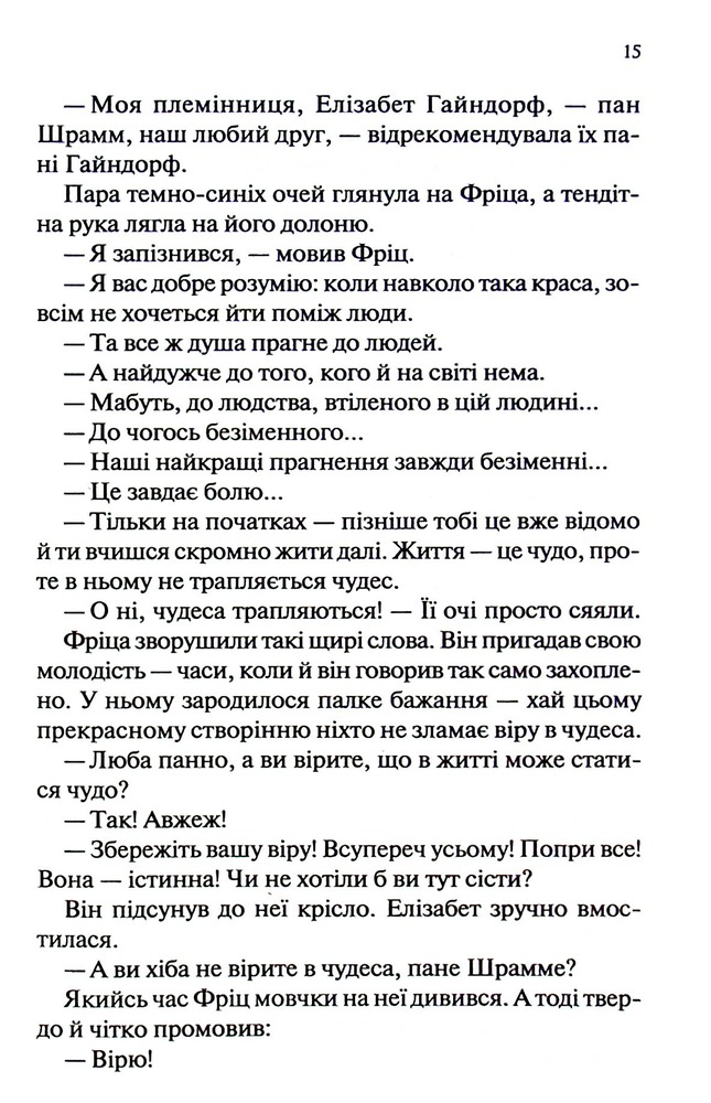 Книга Мансарда мрій. Ґем - Еріх Марія Ремарк. Фото 10