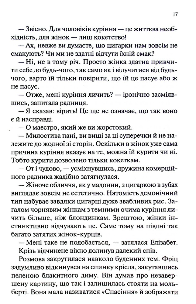 Книга Мансарда мрій. Ґем - Еріх Марія Ремарк. Фото 12
