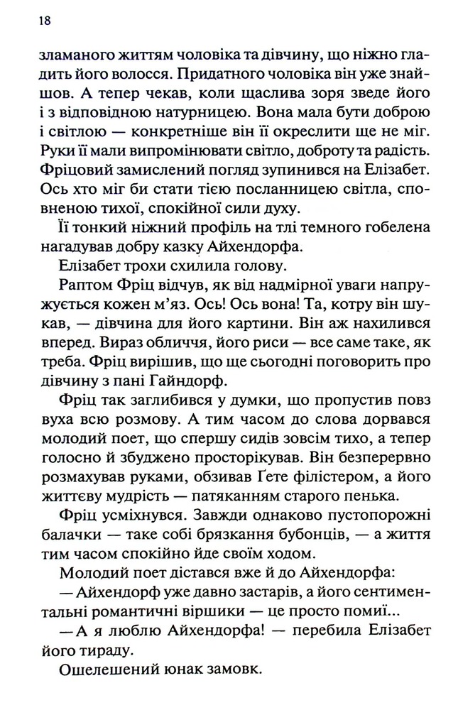 Книга Мансарда мрій. Ґем - Еріх Марія Ремарк. Фото 13