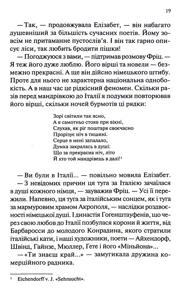 Книга Мансарда мрій. Ґем - Еріх Марія Ремарк. Фото 14