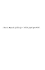 Книга Мансарда мрій. Ґем - Еріх Марія Ремарк. Фото 3