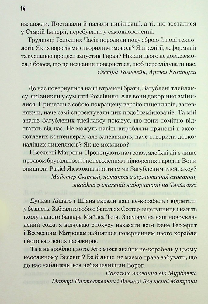 Книга Мисливці Дюни - Кевін Джеймс Андерсон, Браян Герберт. Фото 4