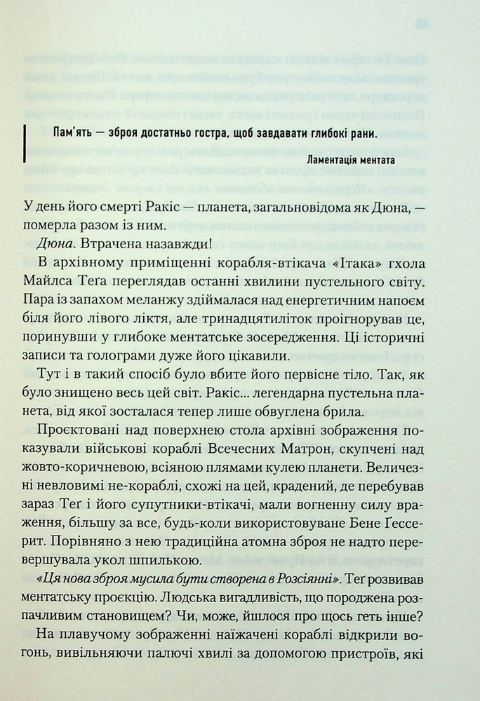 Книга Мисливці Дюни - Кевін Джеймс Андерсон, Браян Герберт. Фото 6