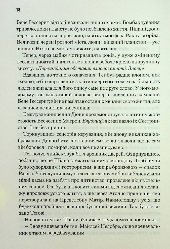 Книга Мисливці Дюни - Кевін Джеймс Андерсон, Браян Герберт. Фото 7