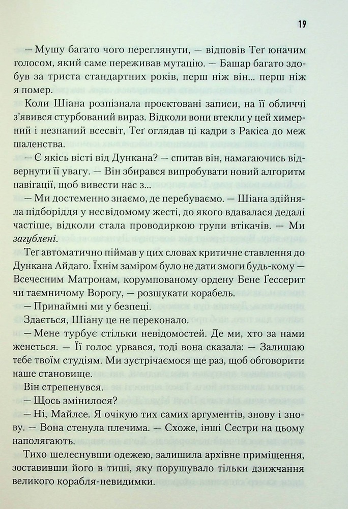 Книга Мисливці Дюни - Кевін Джеймс Андерсон, Браян Герберт. Фото 8