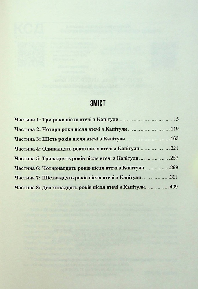 Книга Мисливці Дюни - Кевін Джеймс Андерсон, Браян Герберт. Фото 2