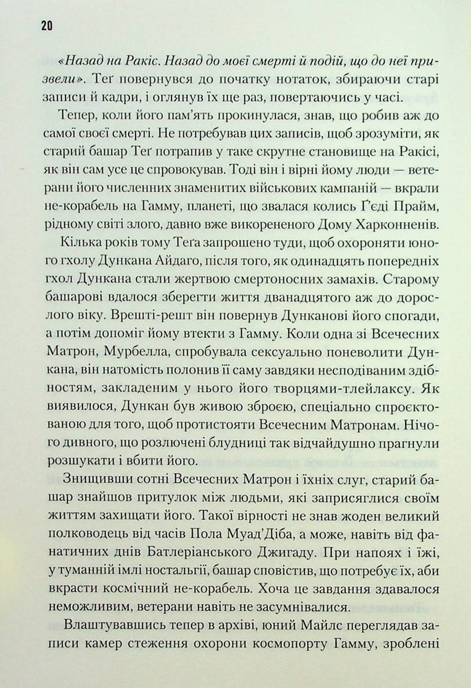 Книга Мисливці Дюни - Кевін Джеймс Андерсон, Браян Герберт. Фото 9