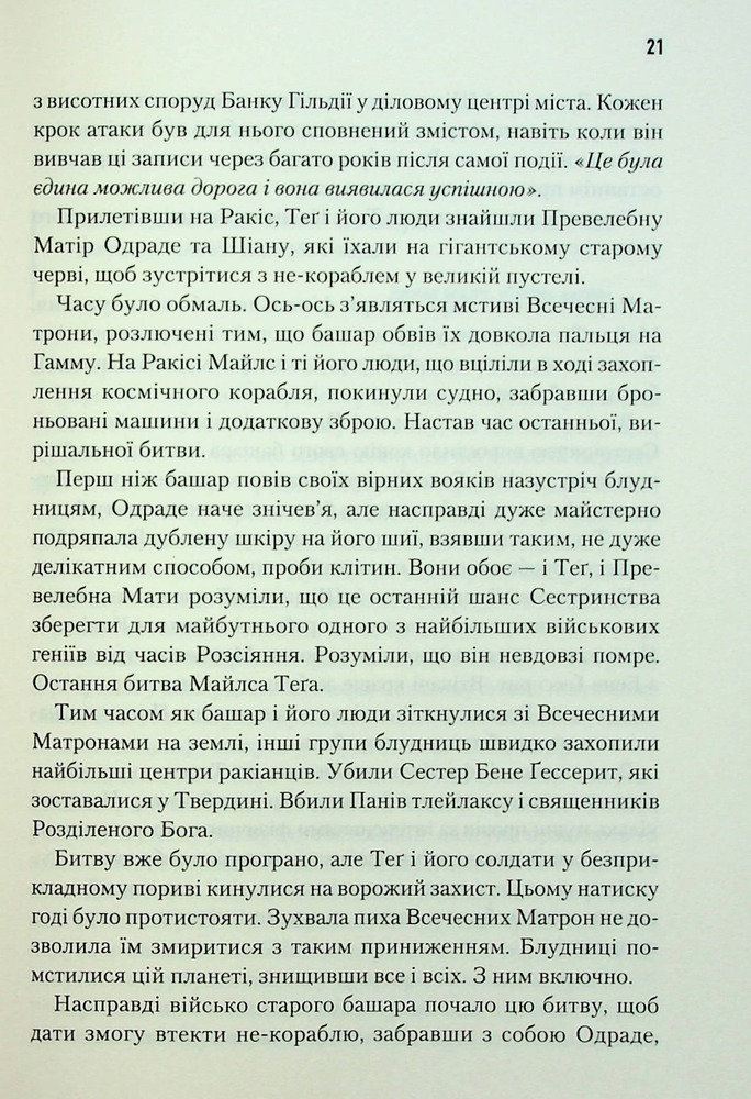 Книга Мисливці Дюни - Кевін Джеймс Андерсон, Браян Герберт. Фото 10