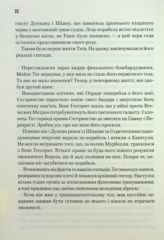 Книга Мисливці Дюни - Кевін Джеймс Андерсон, Браян Герберт. Фото 11