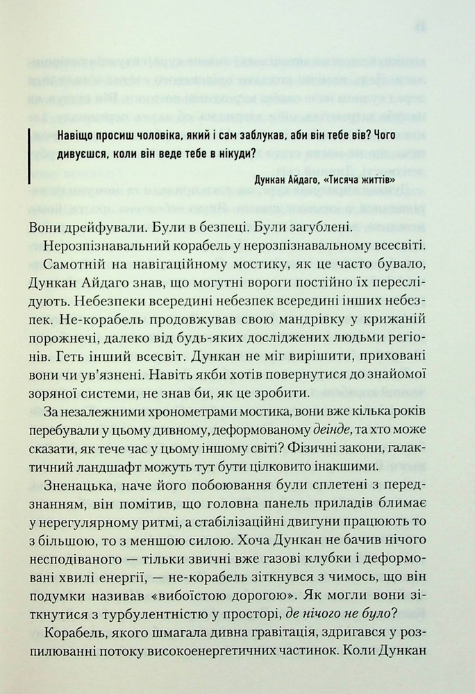 Книга Мисливці Дюни - Кевін Джеймс Андерсон, Браян Герберт. Фото 12