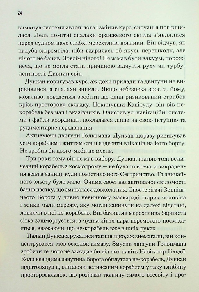 Книга Мисливці Дюни - Кевін Джеймс Андерсон, Браян Герберт. Фото 13