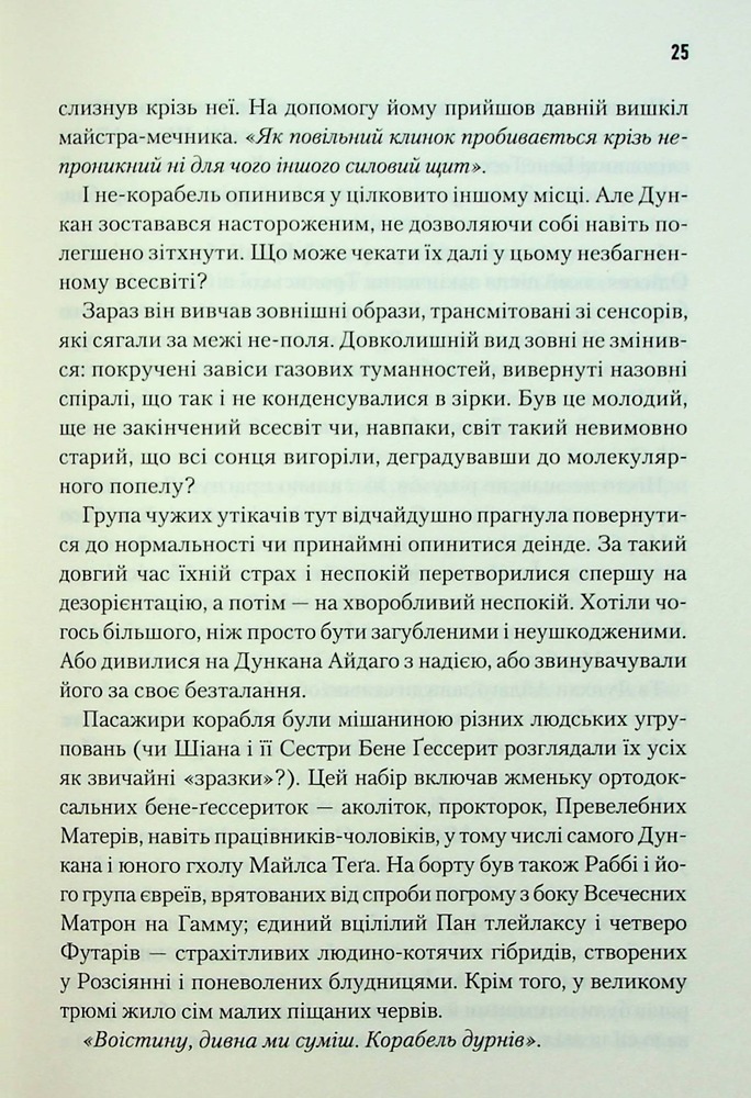 Книга Мисливці Дюни - Кевін Джеймс Андерсон, Браян Герберт. Фото 14