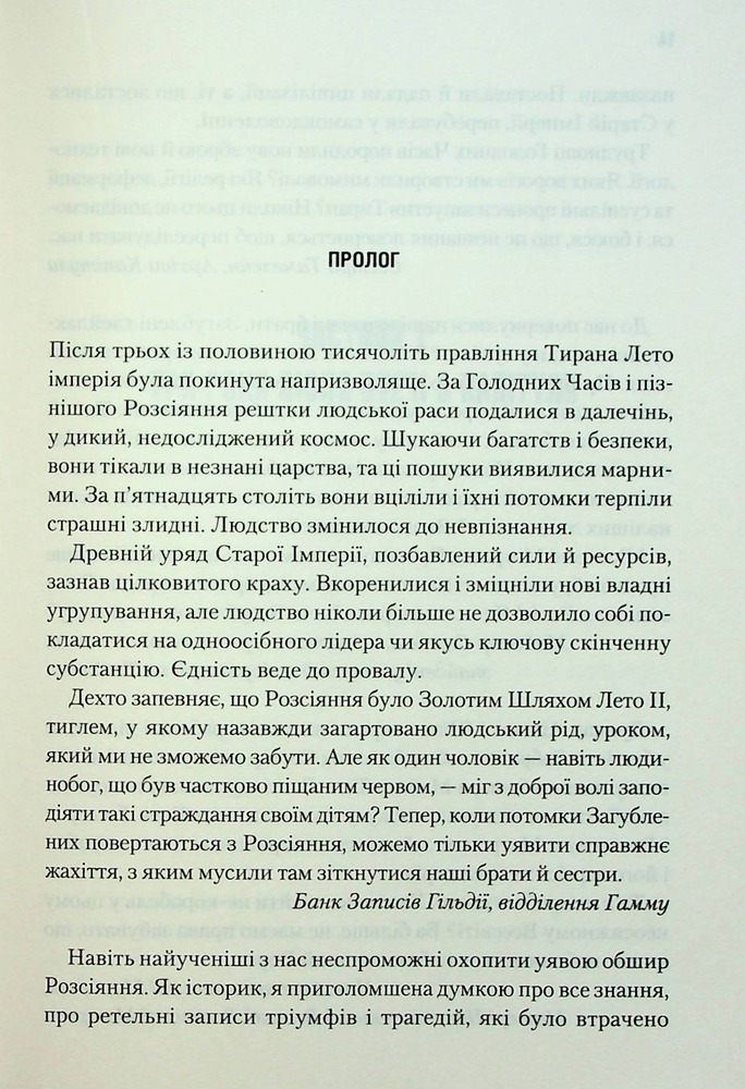 Книга Мисливці Дюни - Кевін Джеймс Андерсон, Браян Герберт. Фото 3