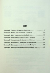 Книга Мисливці Дюни - Кевін Джеймс Андерсон, Браян Герберт. Фото 2