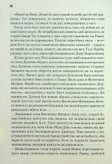 Книга Мисливці Дюни - Кевін Джеймс Андерсон, Браян Герберт. Фото 9