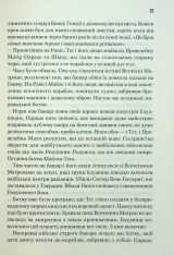 Книга Мисливці Дюни - Кевін Джеймс Андерсон, Браян Герберт. Фото 10