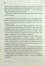 Книга Мисливці Дюни - Кевін Джеймс Андерсон, Браян Герберт. Фото 11