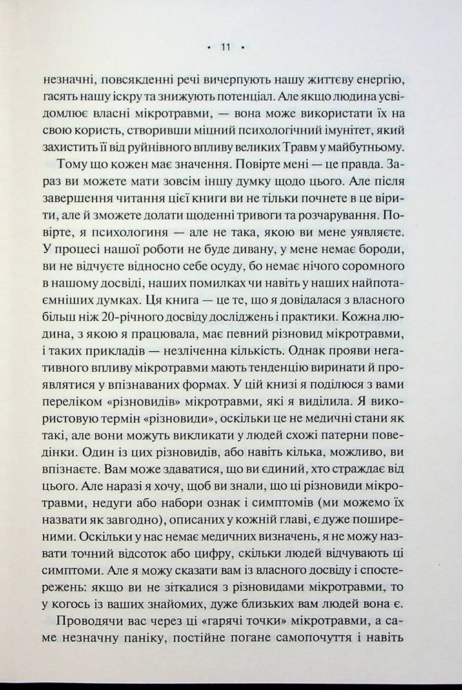 Книга Мікротравми. Як не дати дрібницям зруйнувати життя - Мег Еролл. Фото 6