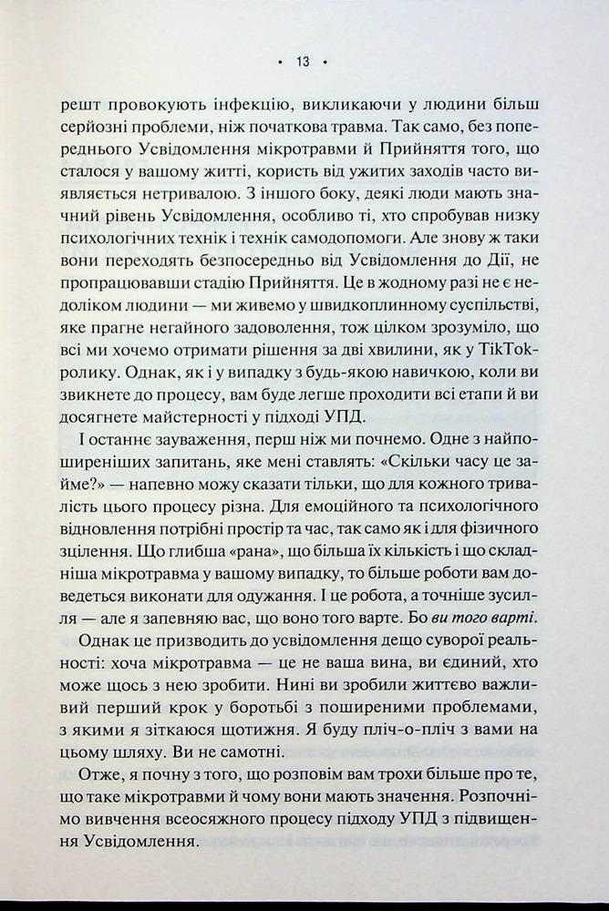 Книга Мікротравми. Як не дати дрібницям зруйнувати життя - Мег Еролл. Фото 8