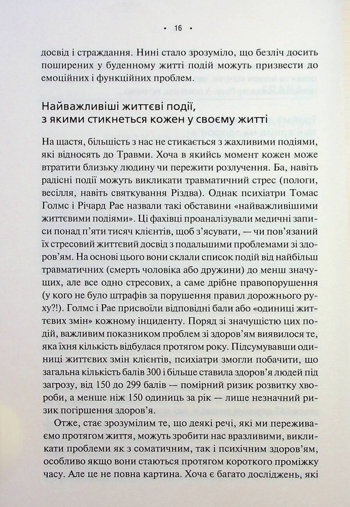 Книга Мікротравми. Як не дати дрібницям зруйнувати життя - Мег Еролл. Фото 11