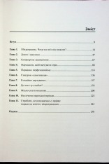 Книга Мікротравми. Як не дати дрібницям зруйнувати життя - Мег Еролл. Фото 3